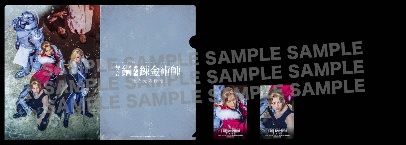 Blu-ray / DVD｜舞台『鋼の錬金術師』 - マーベラス